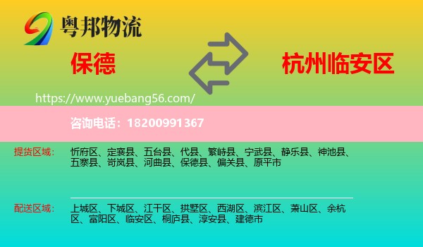 保德縣到臨安區(qū)物流