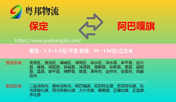 保定到阿巴嘎旗物流