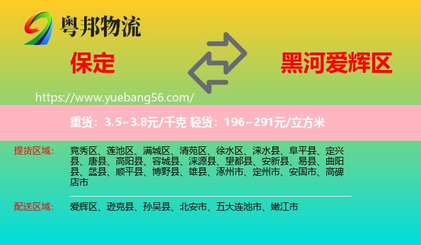 保定到愛輝區(qū)物流