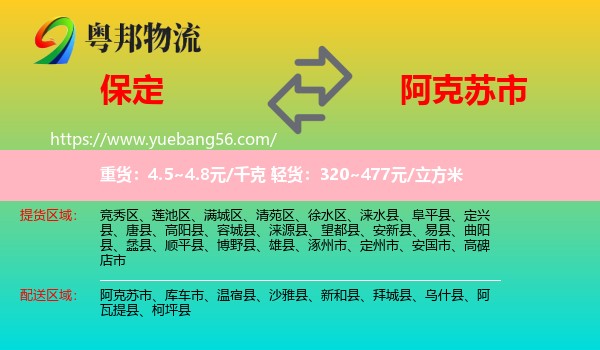 保定到阿克蘇市物流