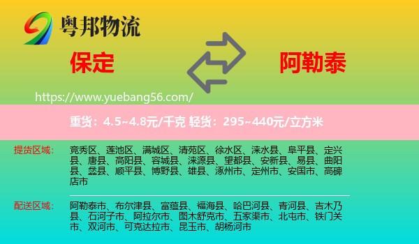 保定到阿勒泰物流