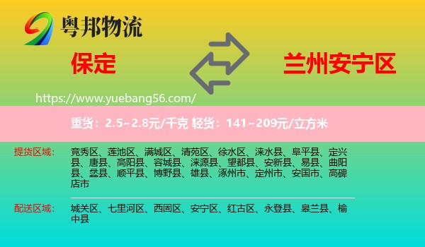 保定到安寧區(qū)物流