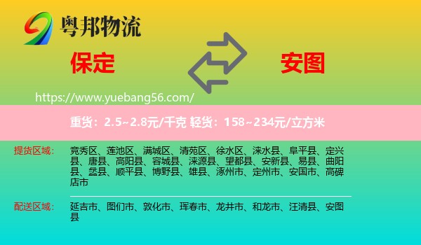 保定到安圖縣物流