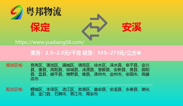 保定到安溪縣物流