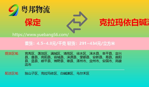 保定到白堿灘區(qū)物流