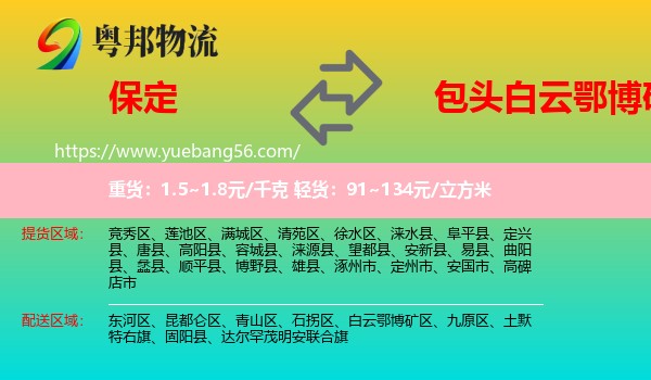 保定到白云鄂博礦區(qū)物流