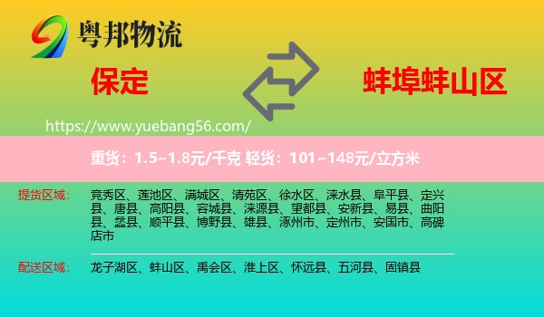 保定到蚌山區(qū)物流