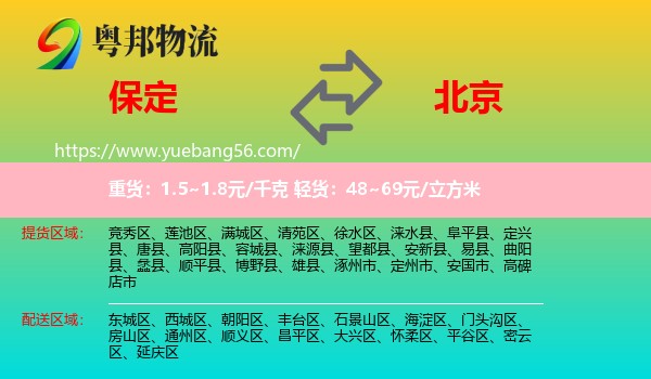 保定到北京物流