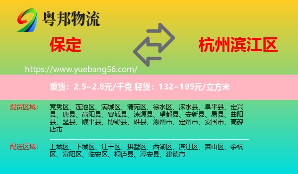 保定到濱江區(qū)物流