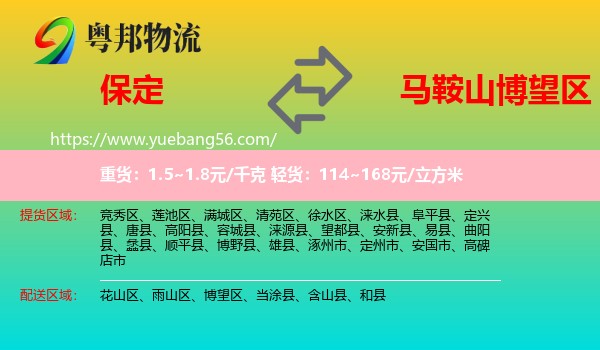 保定到博望區(qū)物流