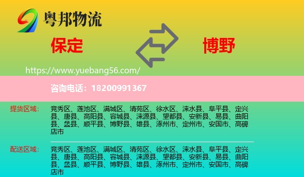 保定到博野縣物流