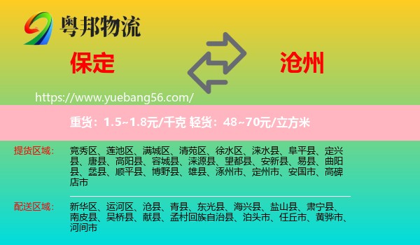 保定到滄州物流