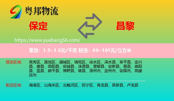 保定到昌黎縣物流