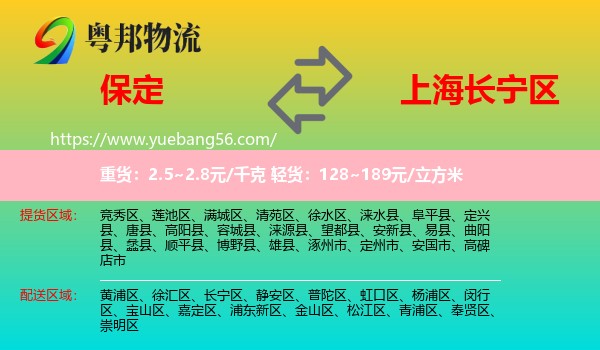 保定到長(zhǎng)寧區(qū)物流