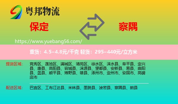 保定到察隅縣物流