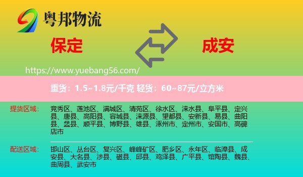 保定到成安縣物流