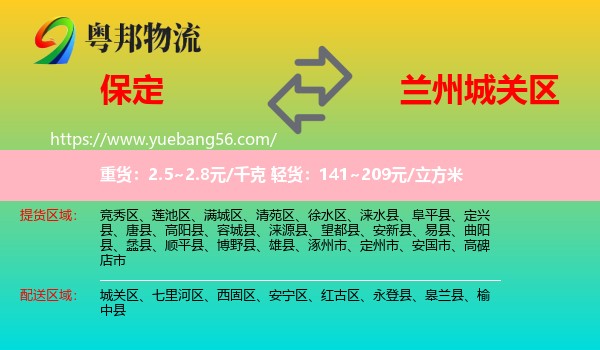 保定到城關(guān)區(qū)物流