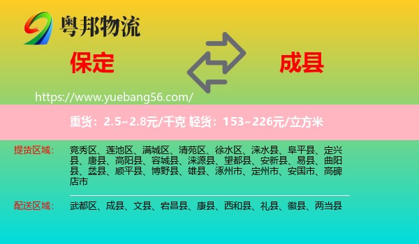 保定到成縣物流