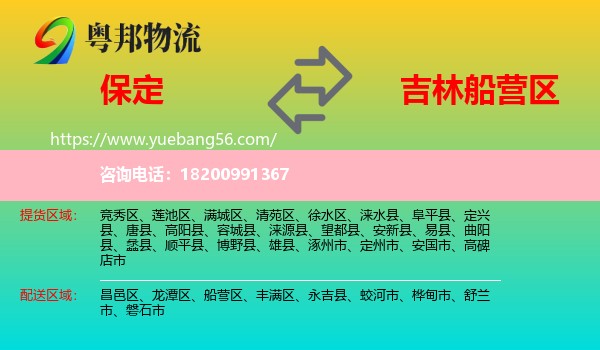 保定到船營(yíng)區(qū)物流