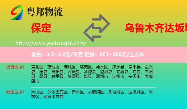 保定到達(dá)坂城區(qū)物流