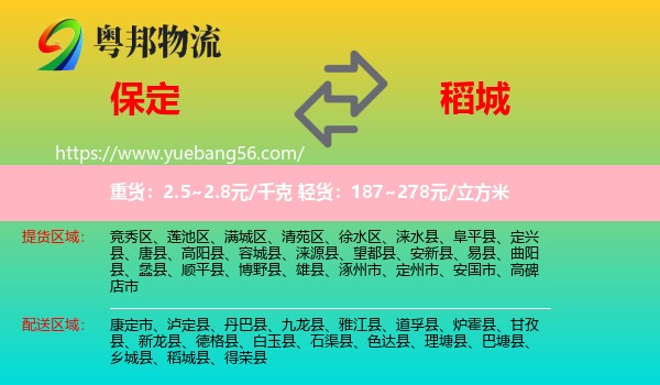 保定到稻城縣物流