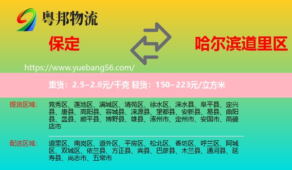 保定到道里區(qū)物流