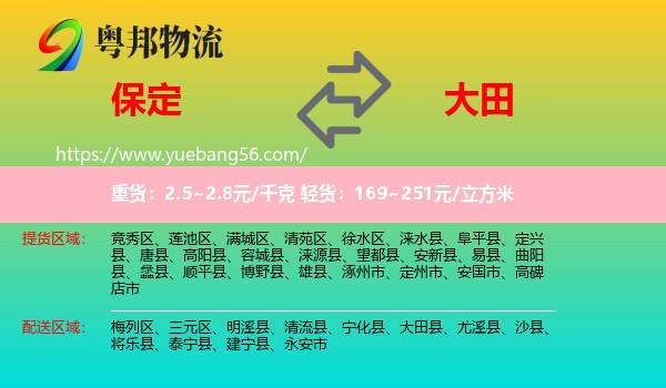 保定到大田縣物流