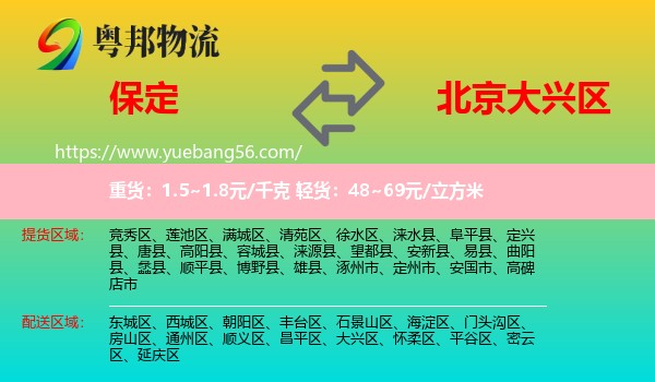 保定到大興區(qū)物流