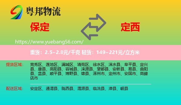 保定到定西物流