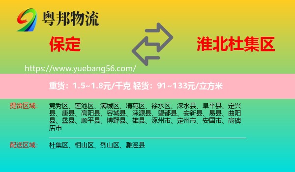 保定到杜集區(qū)物流