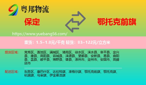 保定到鄂托克前旗物流