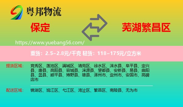 保定到繁昌區(qū)物流