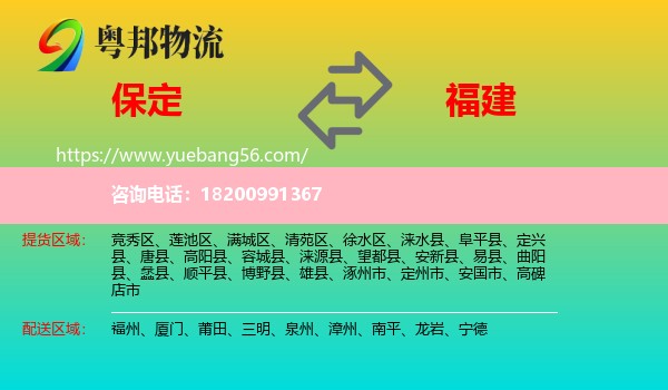 保定到福建物流