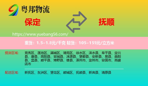 保定到撫順物流