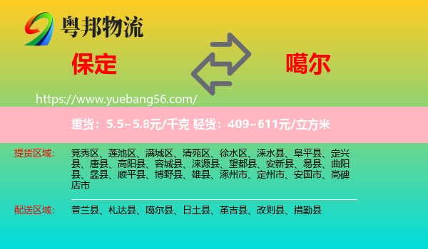 保定到噶爾縣物流