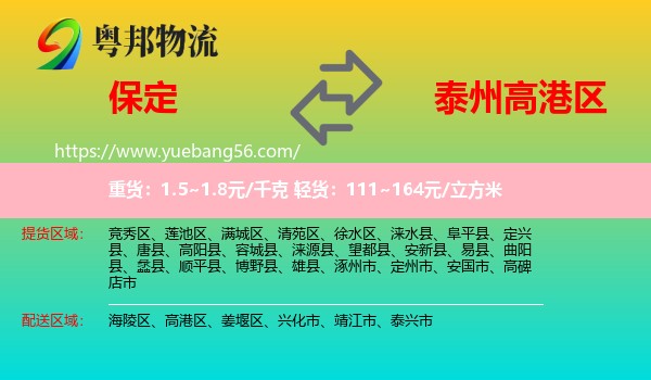 保定到高港區(qū)物流