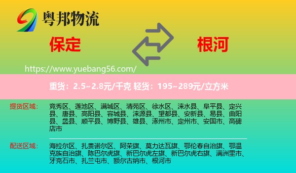 保定到根河市物流