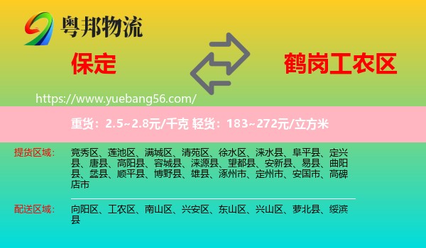 保定到工農(nóng)區(qū)物流