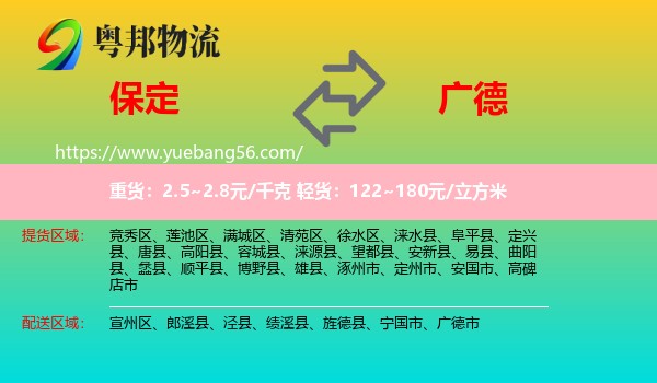 保定到廣德市物流