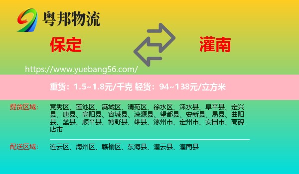 保定到灌南縣物流