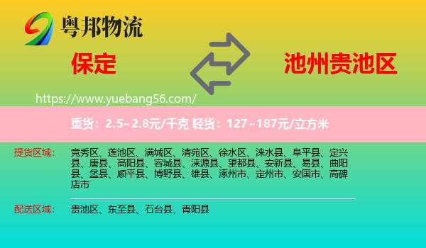 保定到貴池區(qū)物流