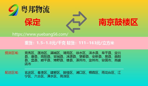 保定到鼓樓區(qū)物流