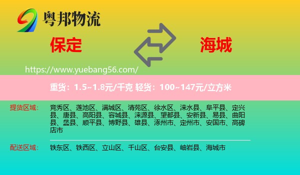 保定到海城市物流
