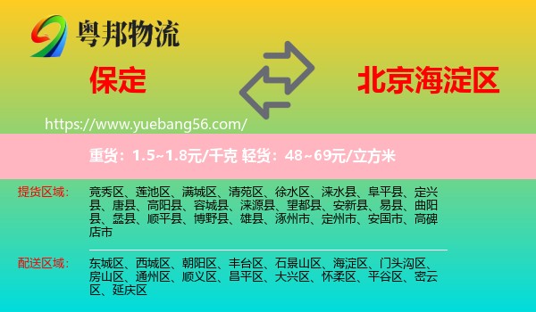 保定到海淀區(qū)物流
