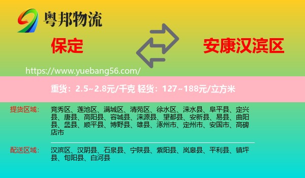 保定到漢濱區(qū)物流