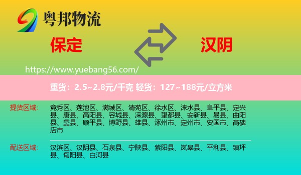 保定到漢陰縣物流