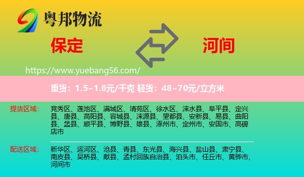 保定到河間市物流