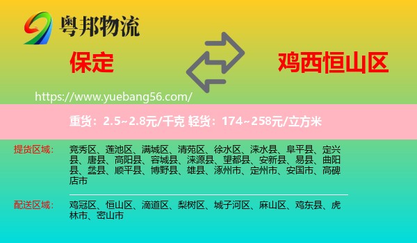 保定到恒山區(qū)物流