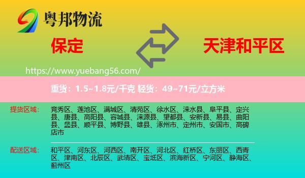 保定到和平區(qū)物流