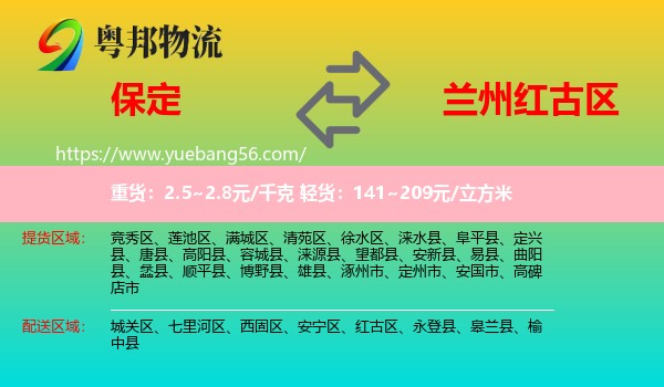 保定到紅古區(qū)物流